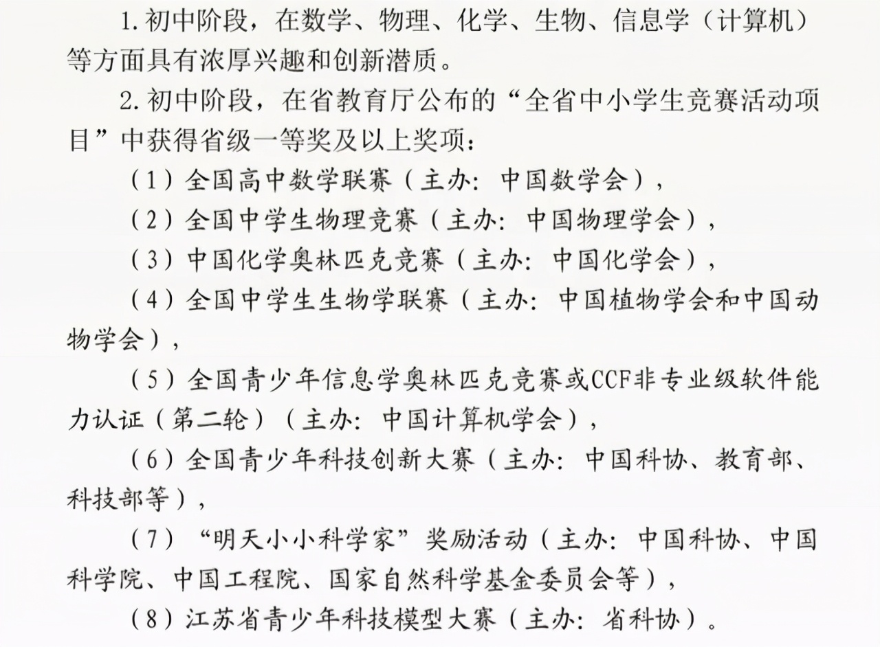淮安中考变化对志愿的影响；淮中，清中定向生计划，普高招生计划