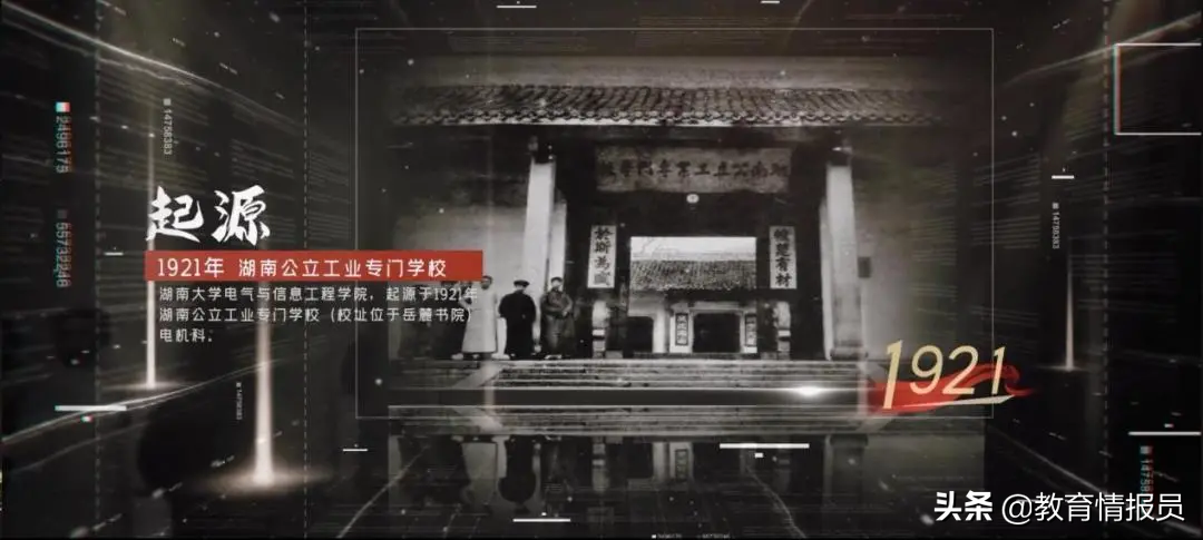 湖南大学隆重举行电气与信息工程学院成立100周年庆典大会