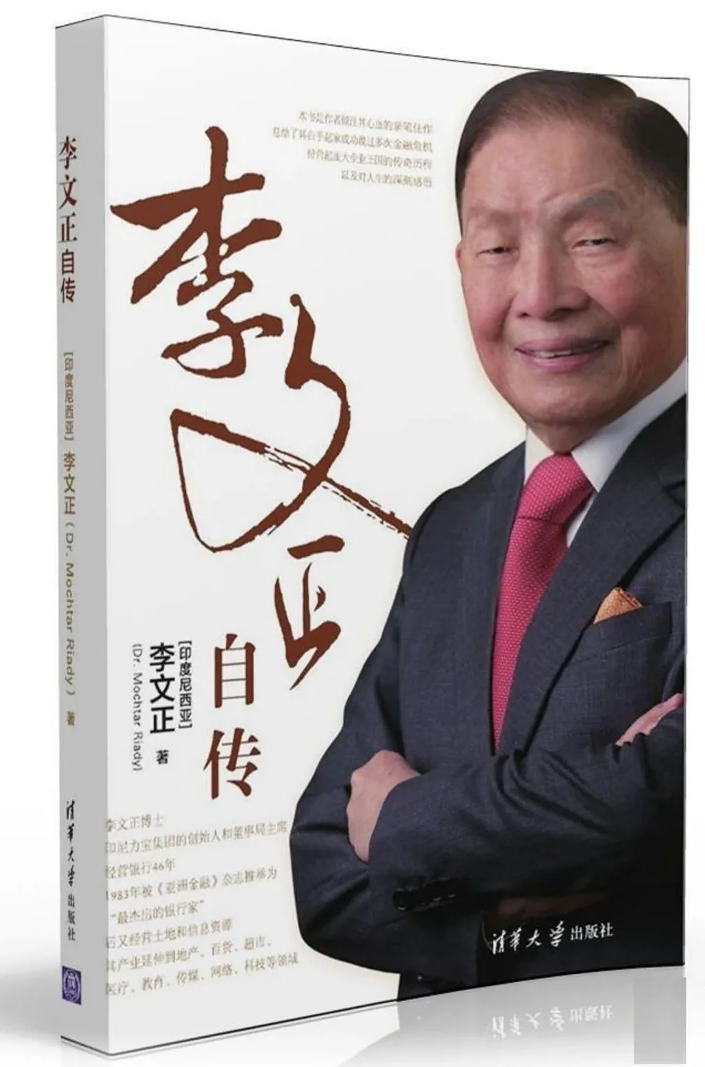 莆田最强盛的6大家族:1个十年蝉联新加坡首富,1个“印尼钱王”