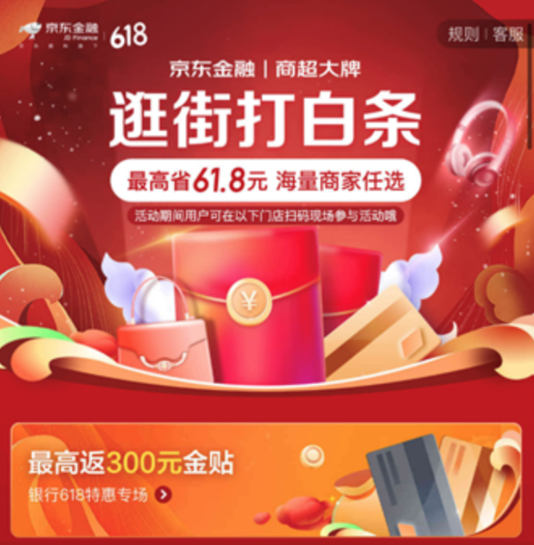 24期分期免息，京东金融618带你“花好钱”