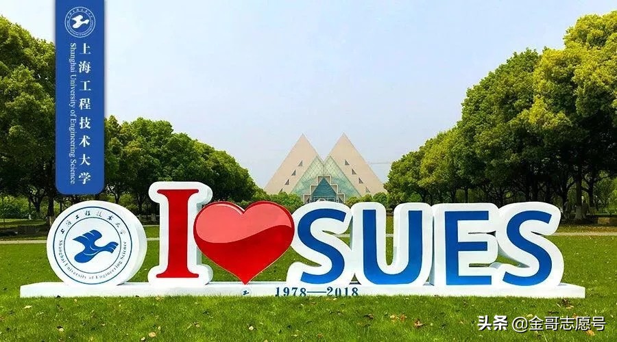 上海工程技术大学：各省分专业录取分数线来了，中等生的好选择