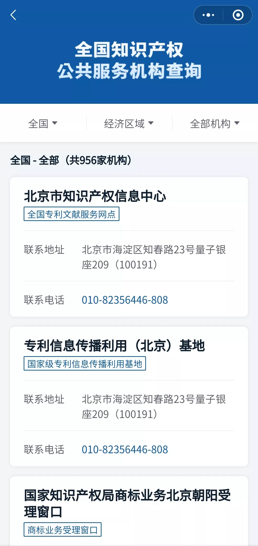 国家知识产权局专利局受理处,国家知识产权局专利局受理处电话