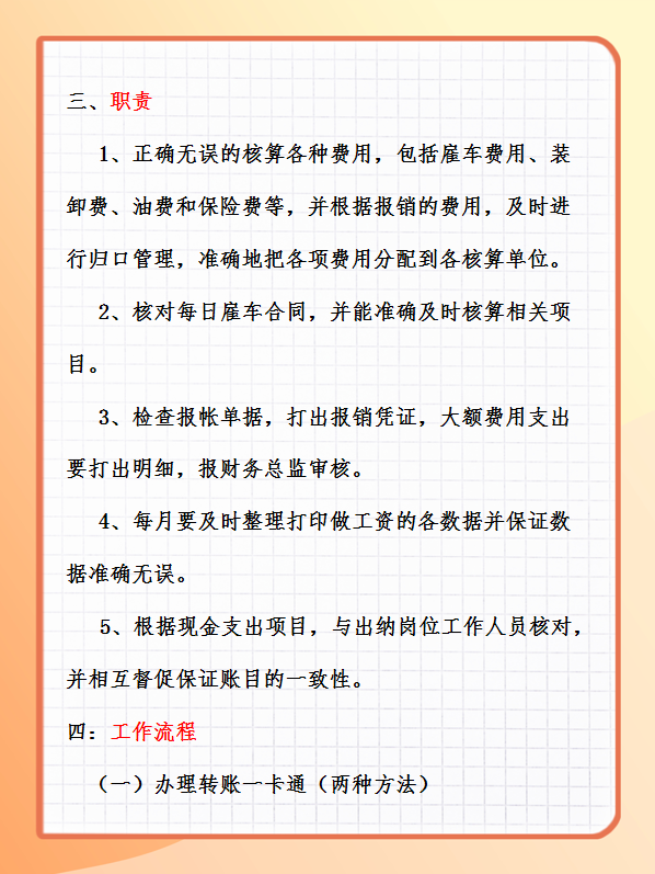 小白不懂财务做什么、怎么做？超全财务工作流程，学完直接上手