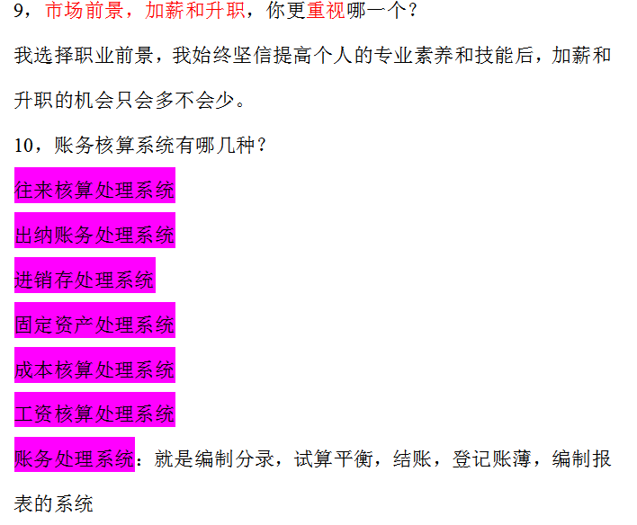 500强企业面试会计时的面试问题，你会怎样回答？