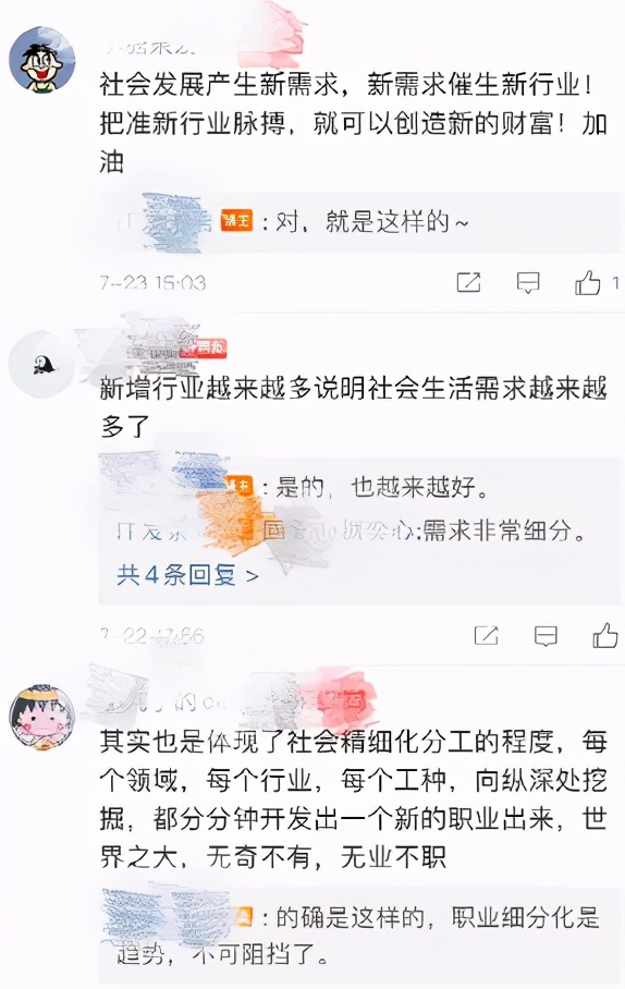 又一批“新职业”乘风而来，你喜欢哪个？