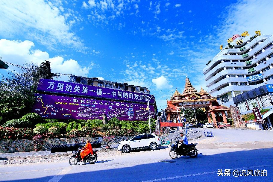 中缅边境小城畹町,电影边境风云取景之地,翡翠之都瑞丽旅游攻略