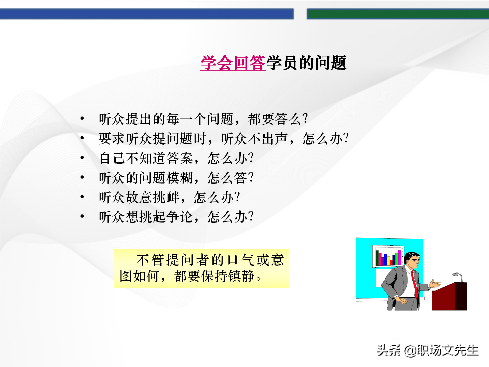 培训师的角色定位，93页TTT培训训练营课件，趣味性的授课技巧