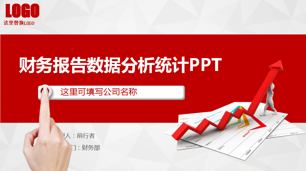 财务报告做的丑怎么办？套用这50套精美PPT模板，附详细教程