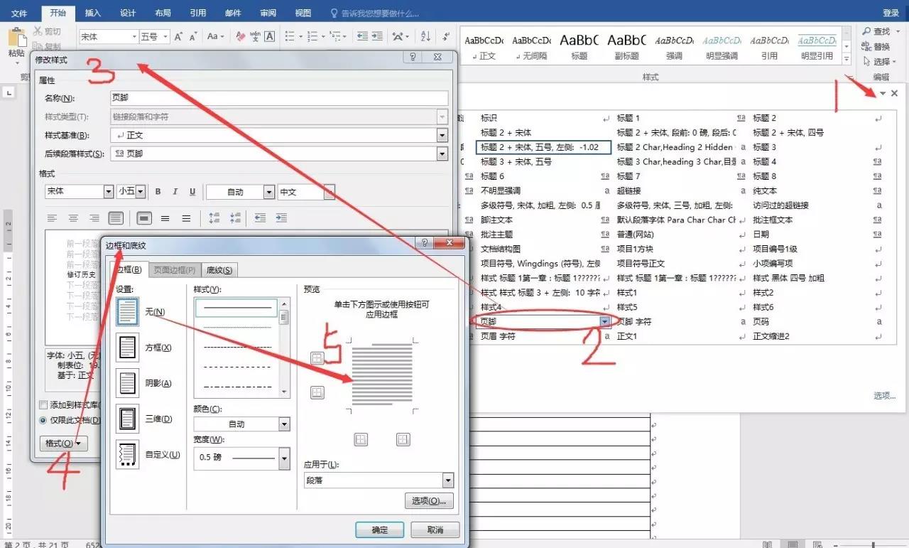 设置页眉页脚，不用麻烦了，火速Get