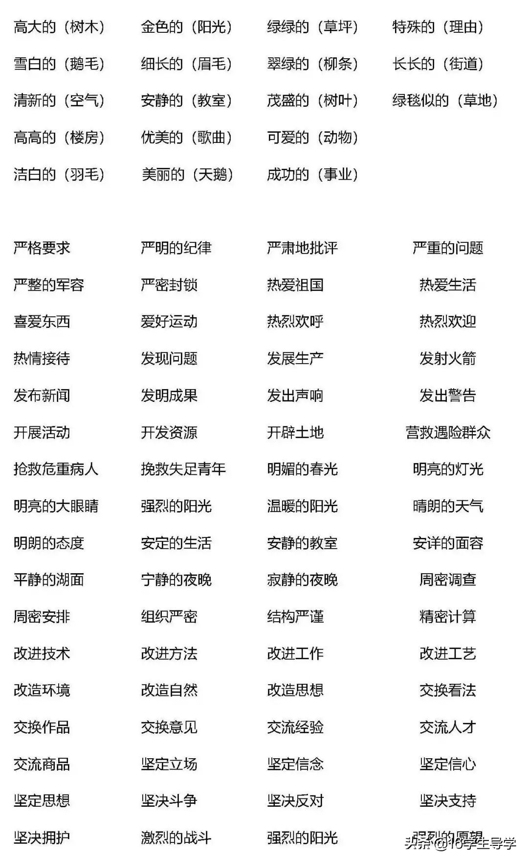 小学语文1~6年级须掌握的词语搭配，的地得组词，练习题专项训练