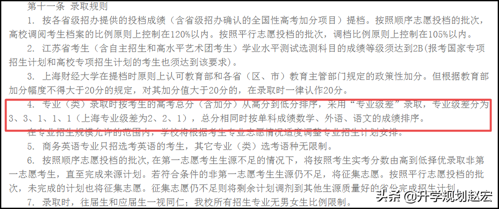 两财一贸之一的上海财经大学，2020年取消专业级差，提档不退档