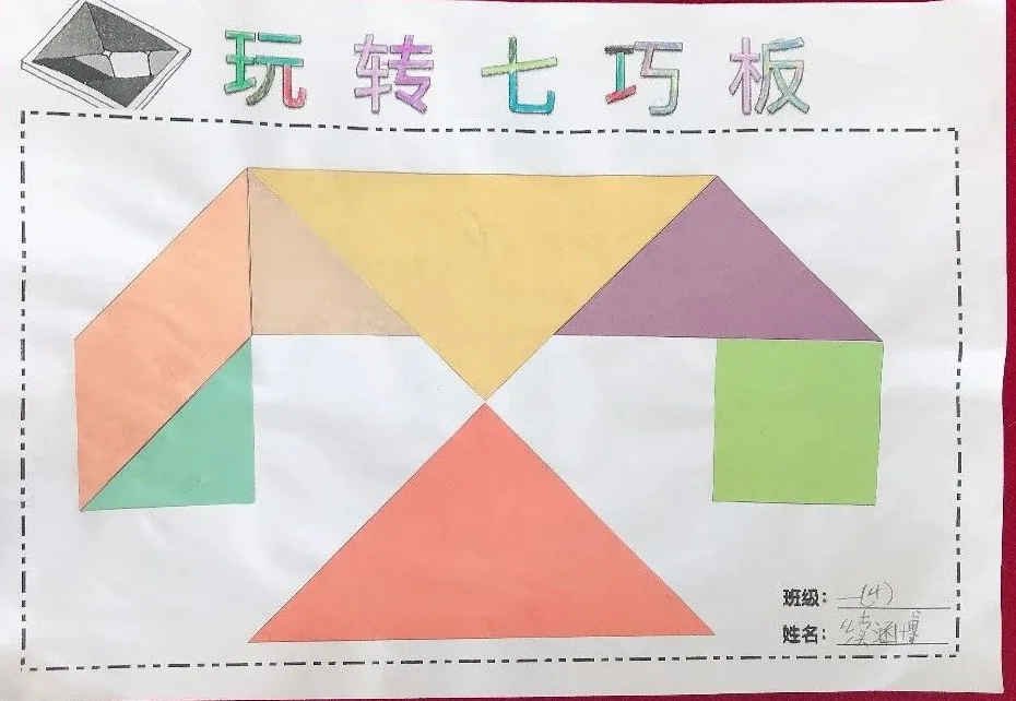 【寓教于乐】敕勒川绿地小学乌兰分校一年级开展玩转七巧板趣味拼搭活动