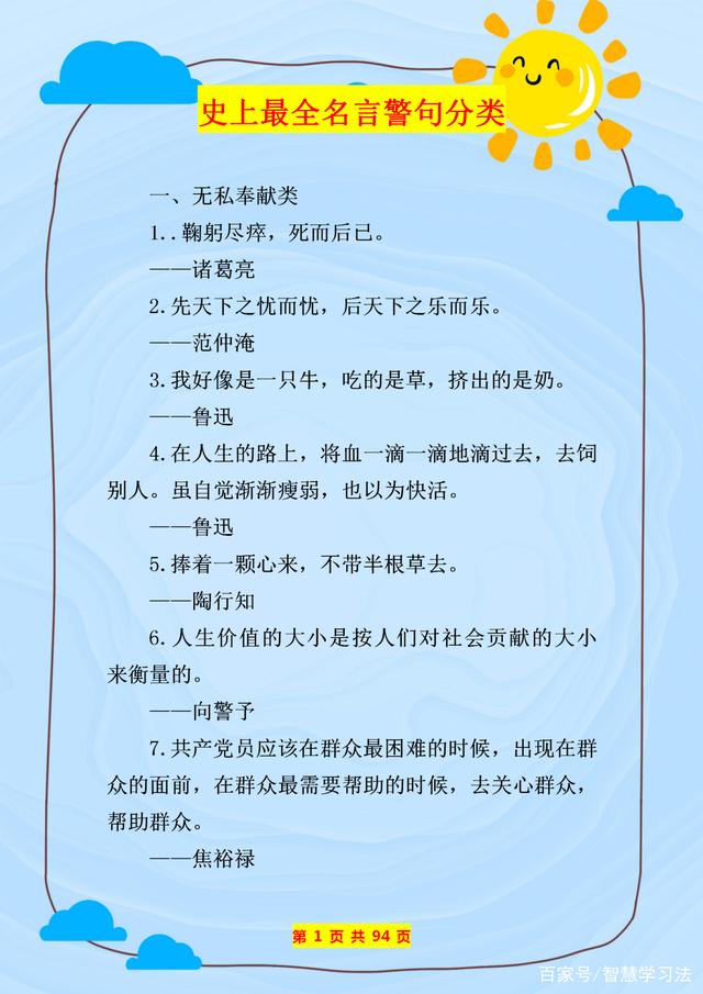 语文班主任：最全名言警句分类汇总，小初高都实用，建议收藏一份