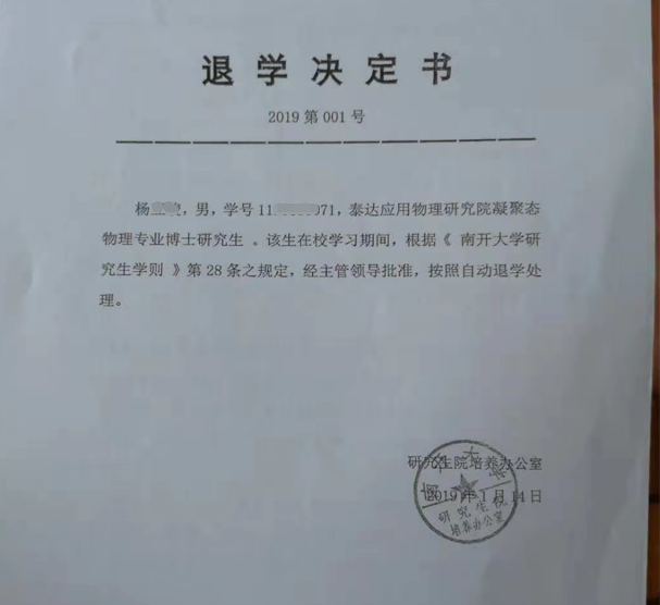 南开大学网络教育学院（南开大学硕博生）