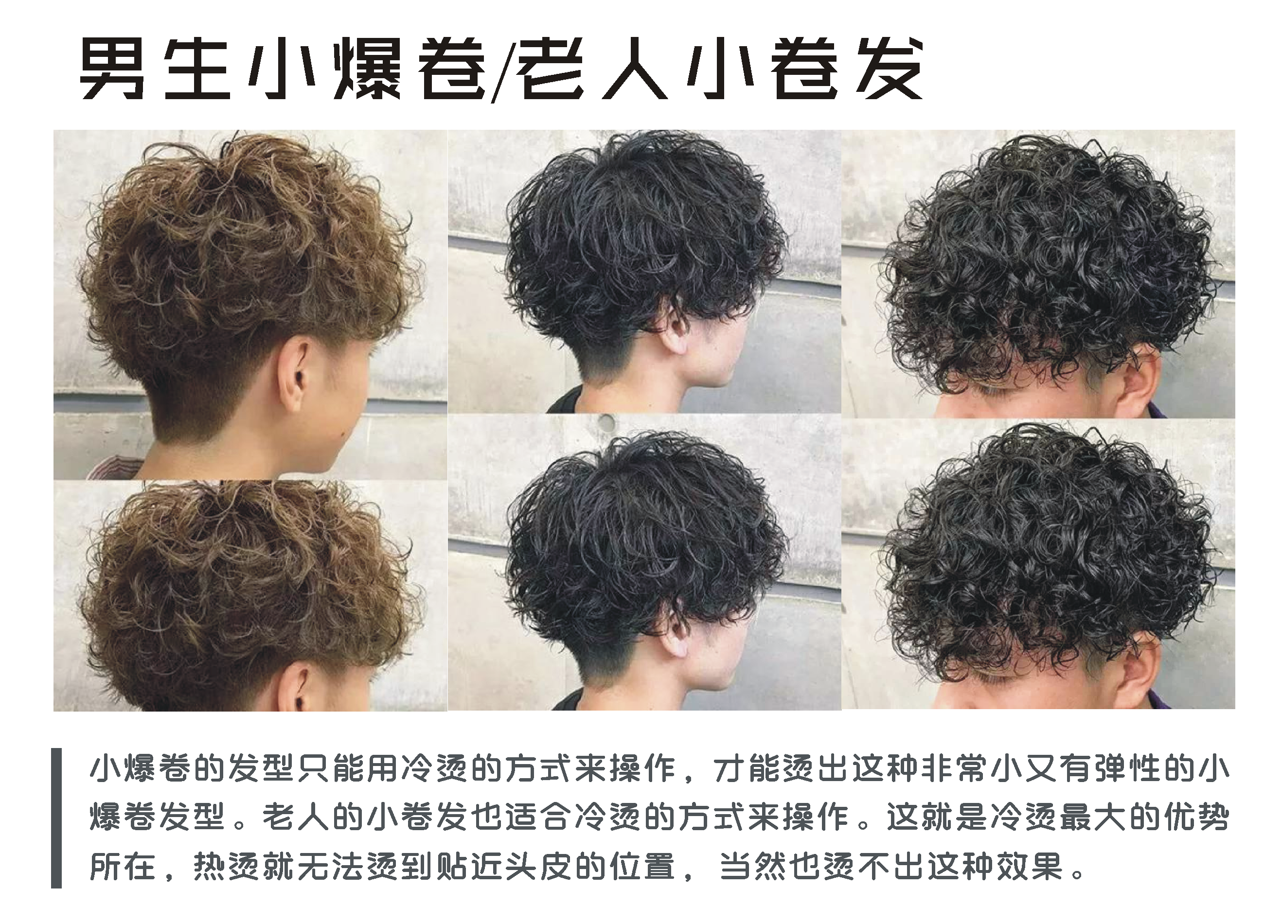 "热烫"和"冷烫"哪个不伤发?区别不在这些,发型效果决定烫法