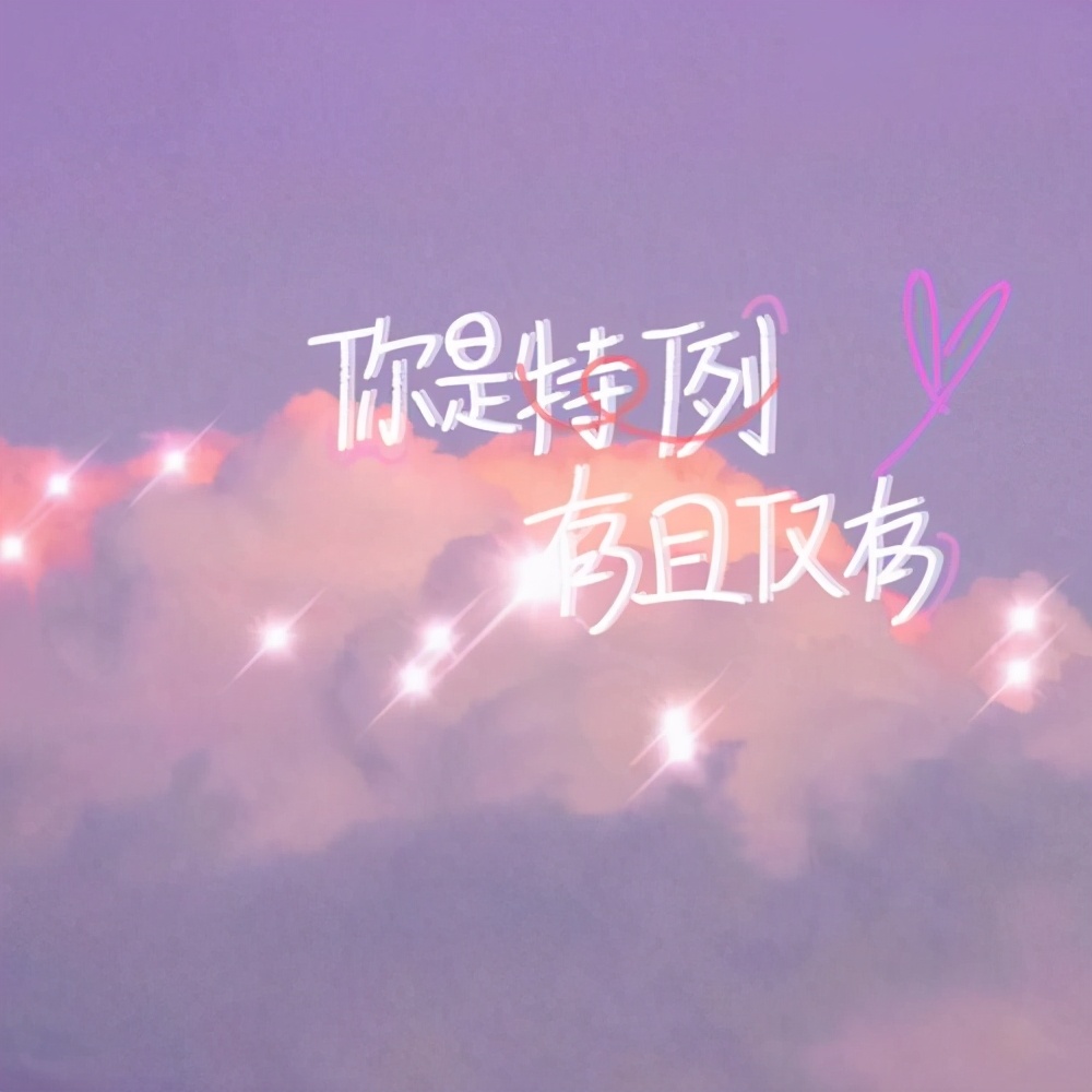 温柔到爆的神仙句子配图片