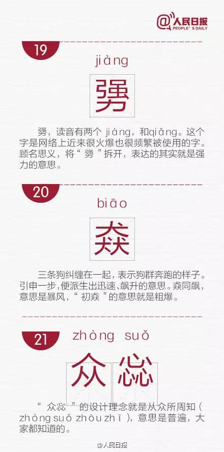 “兲”字你会读吗？《人民日报》选出的最难认的30个汉字