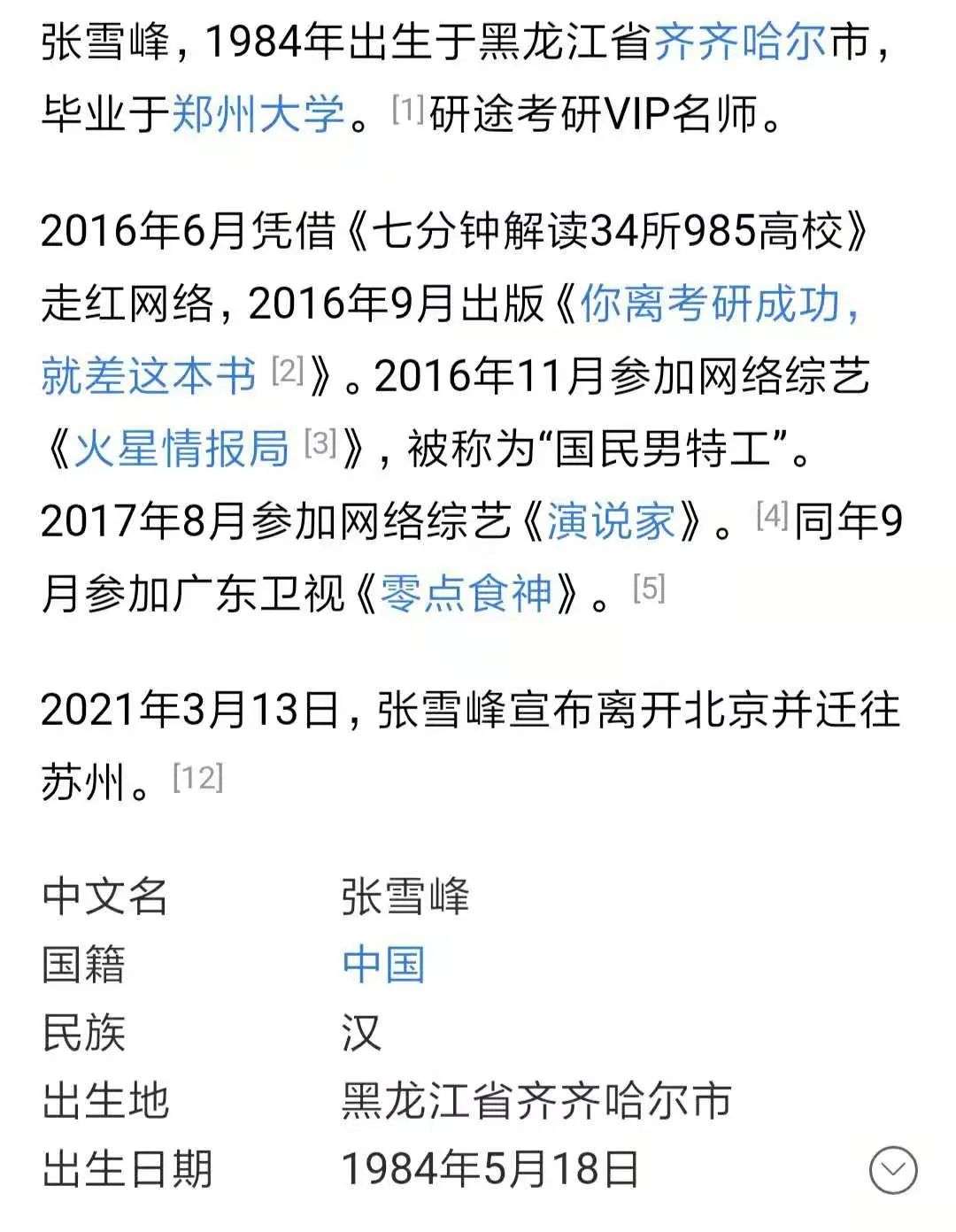 张雪峰离开大城市，白岩松向往小村庄，背后原因刺痛无数人的心