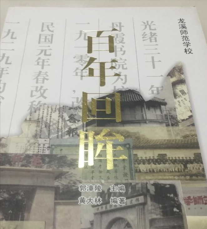 中师生，你读过母校的《校志》吗？这里，一定有你想看的书