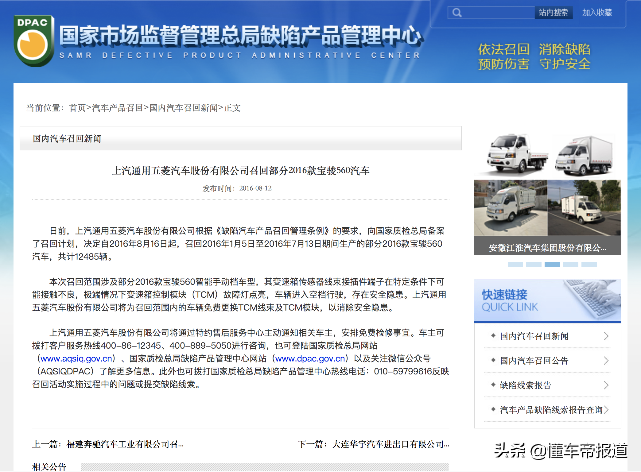 观察 | 17个月与不到24小时，宝骏560变速箱背后的难题