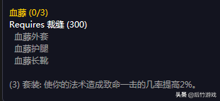 超越T1和T2的PVE极品，聊聊《魔兽世界》怀旧的祖格血藤套