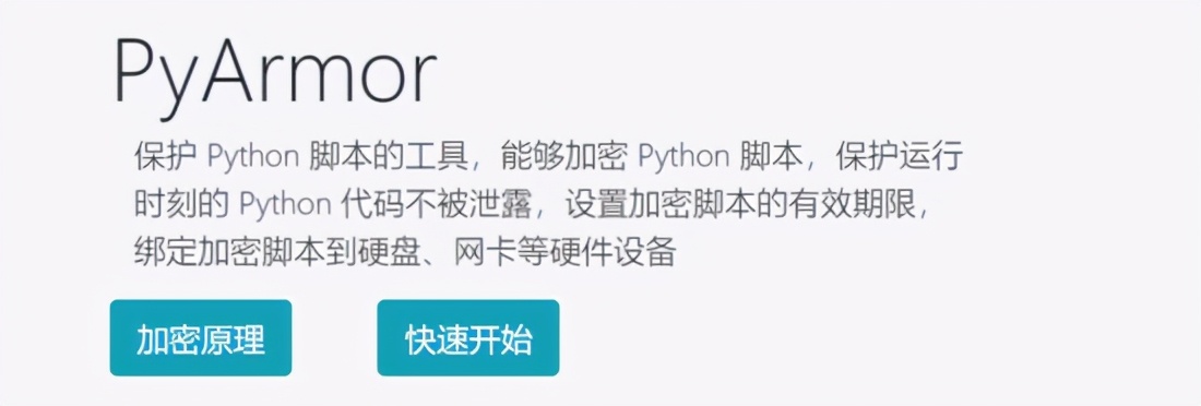 介绍几种Python加密源代码的方法