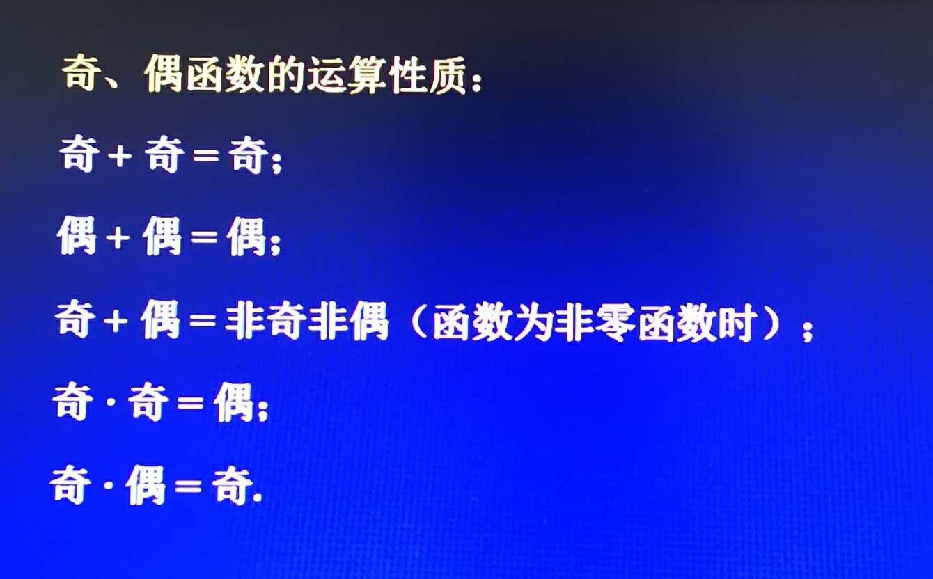 广东专插本高等数学复习/第一章第一节（函数）考点集锦！
