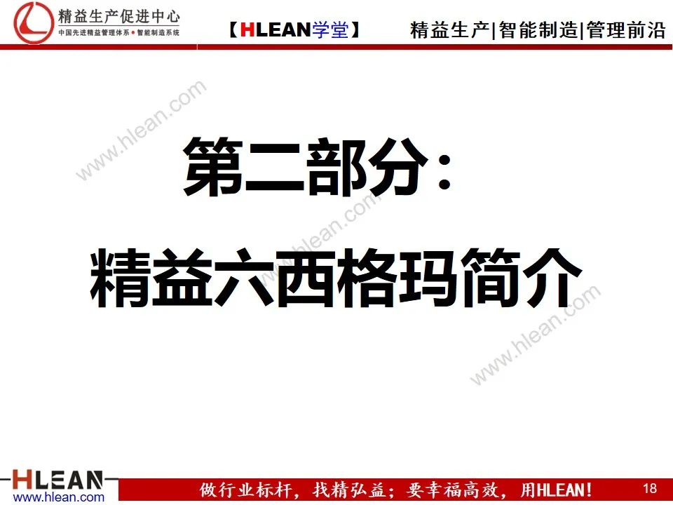 「精益學堂」精益六西格瑪簡介
