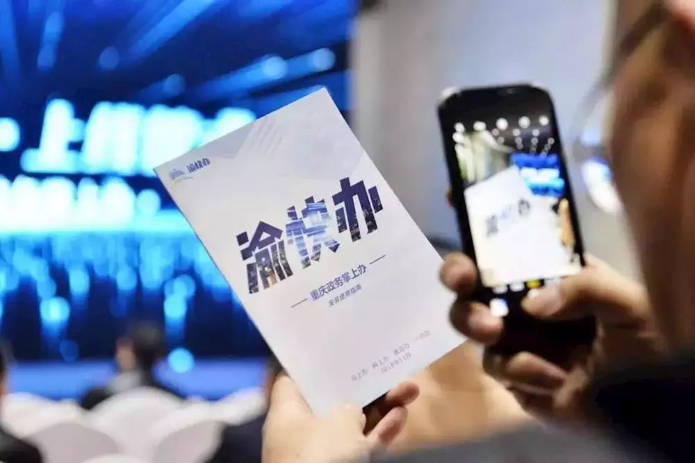 300多个服务事项拿起手机“渝快办”