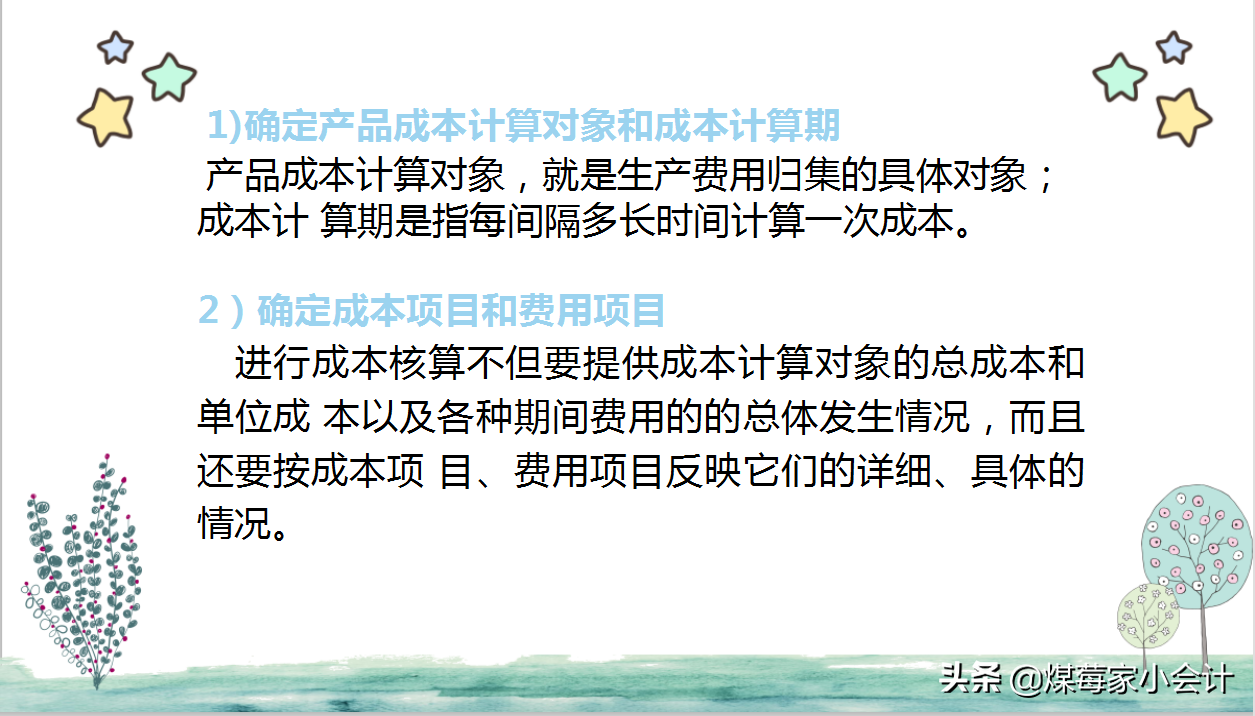 做好成本会计并不难，难就难在你还不知道这8点，建议收藏