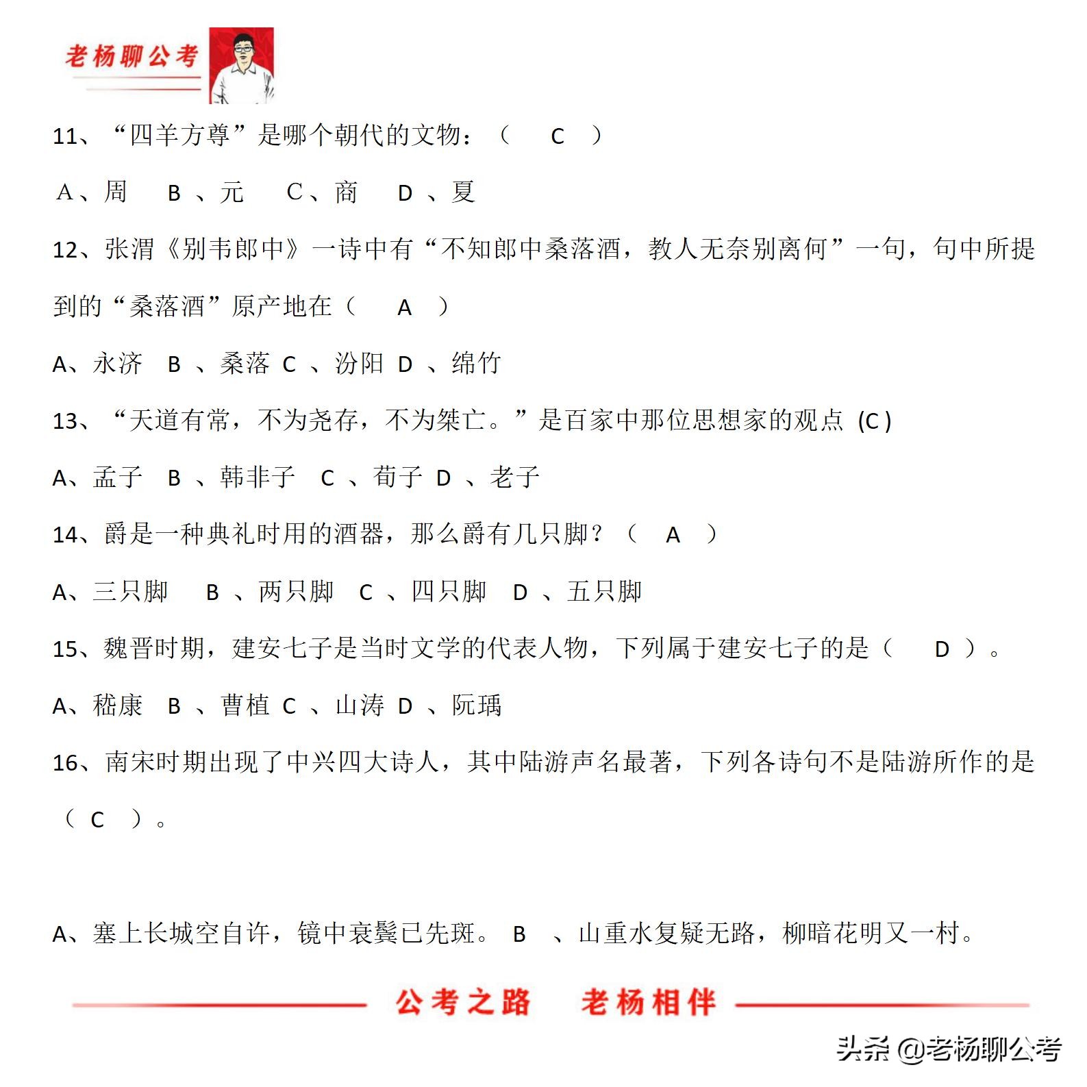 国学常识题，参加国考的孩子看看