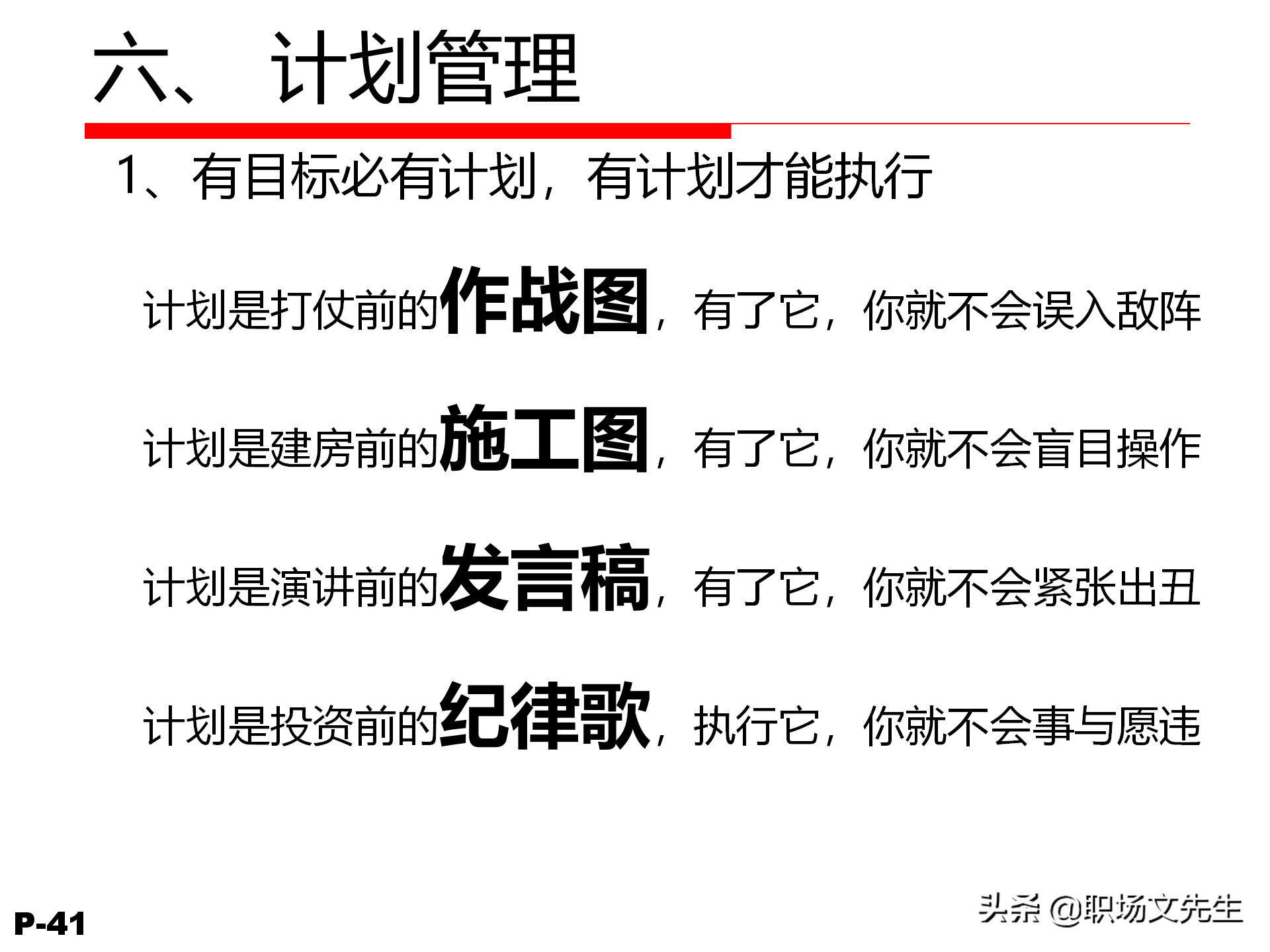 领导力觉醒与特质，78页卓越领导力修炼培训课件，管理本质是什么