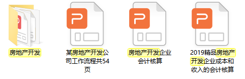 房地产会计不好做？学会这核算流程图及账务处理，新手也能被青睐