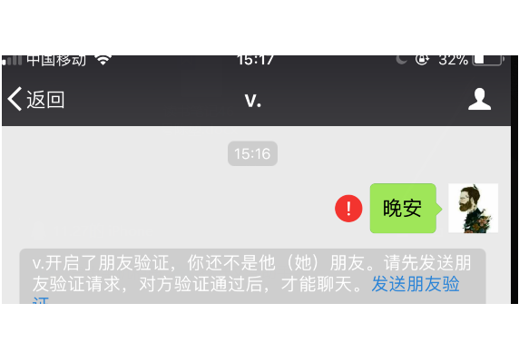 消息已发出但被对方拒收什么意思，和发消息需要验证有何区别