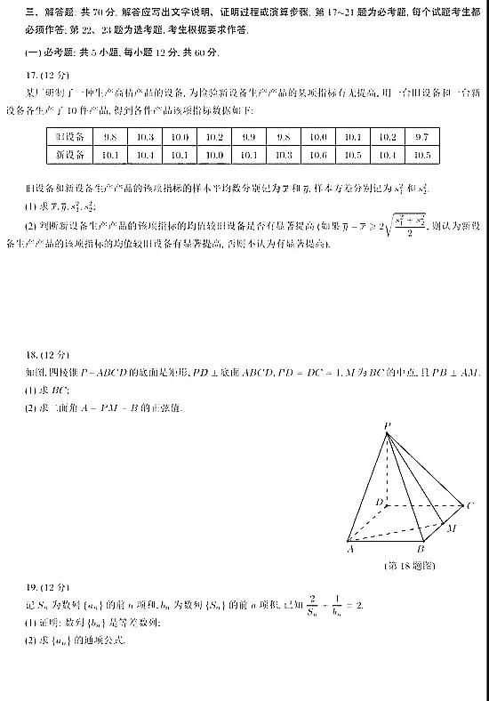 2021年高考数学试题及解析汇总