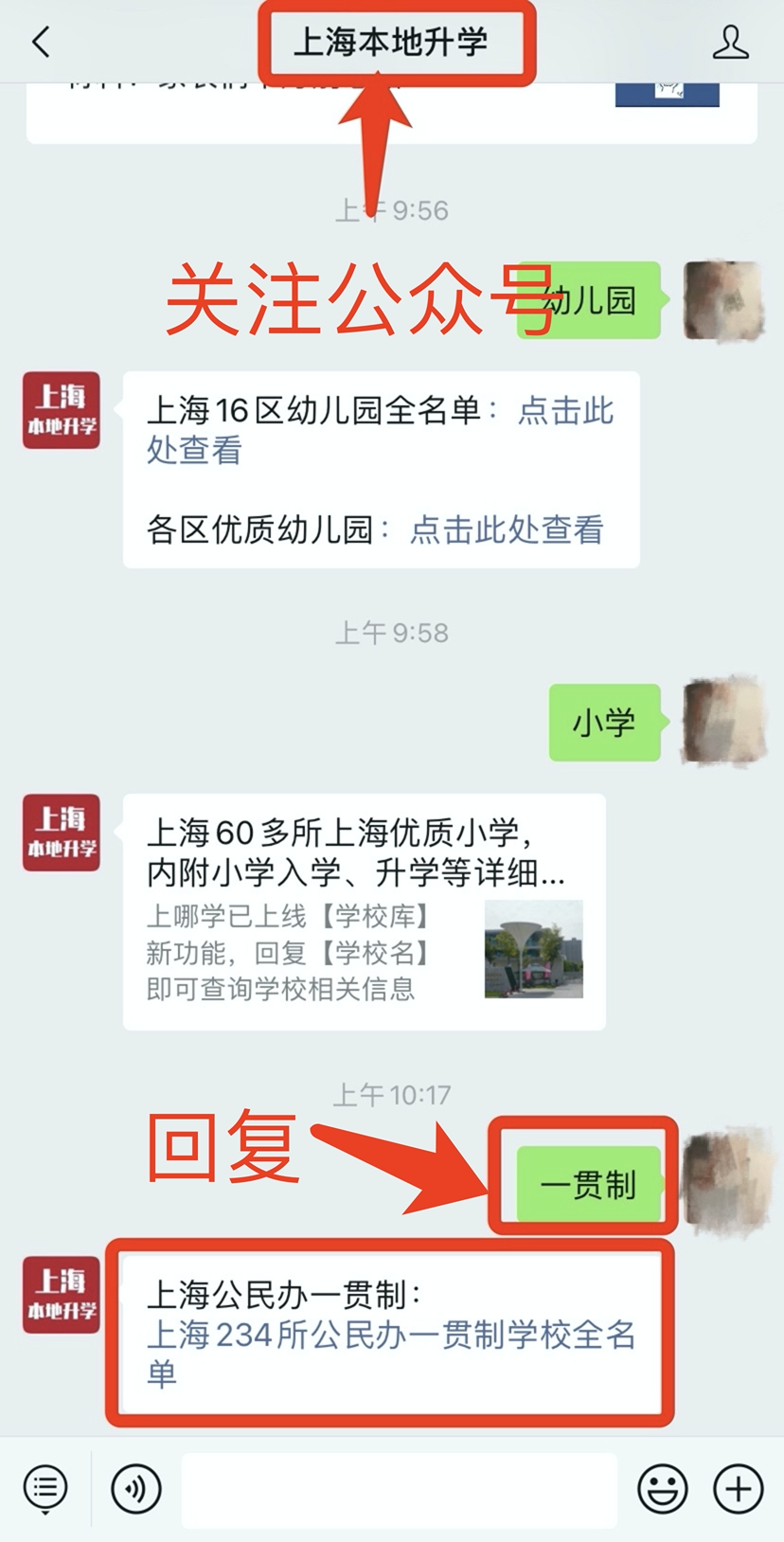一贯制全名单！上海公民办一贯制学校共234所！大合集