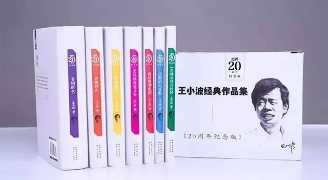 若觉人生艰难处，愿君读读王小波