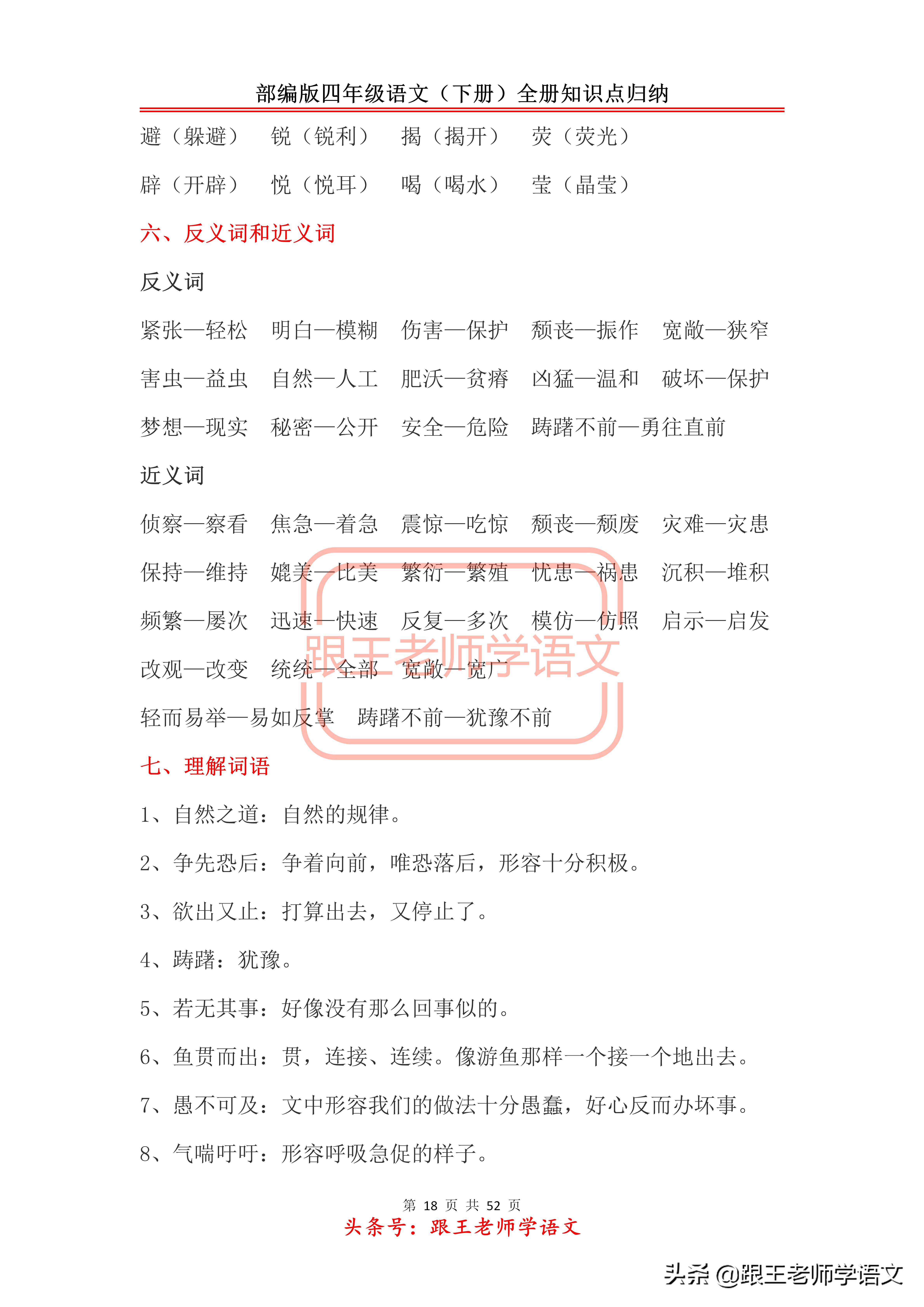部编版四年级语文（下册）全册知识点归纳