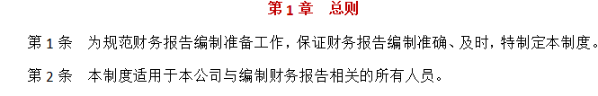 财务报告编制与披露管理制度（完整版）