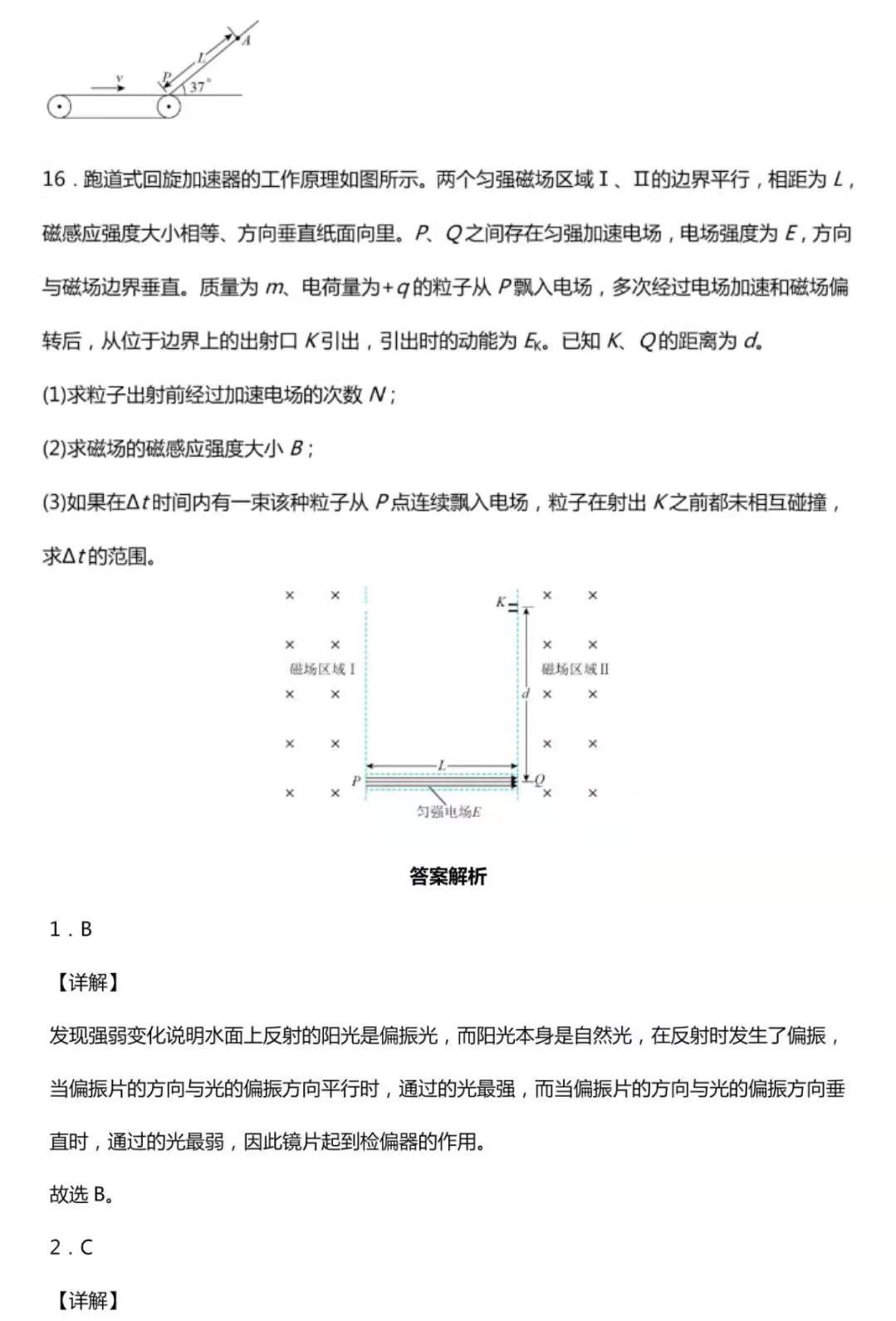 近期最热：八省联考江苏物理试卷详解！高考物理复习必备，可打印