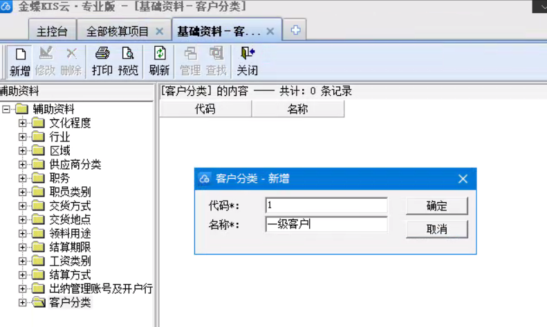 金蝶kis专业版（金蝶KIS专业版销售价格政策的二次开发）