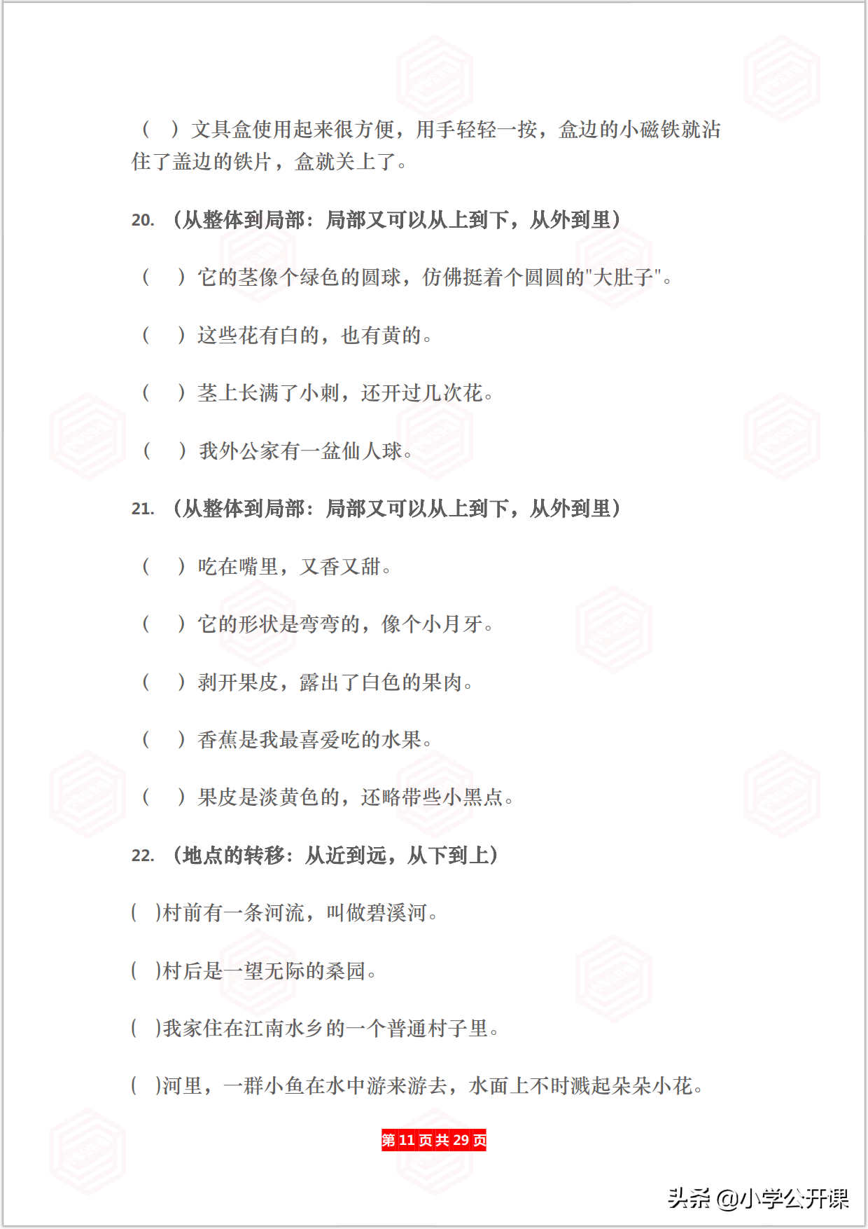 小学语文专项｜连词成句、按顺序给句子排队（含答案）