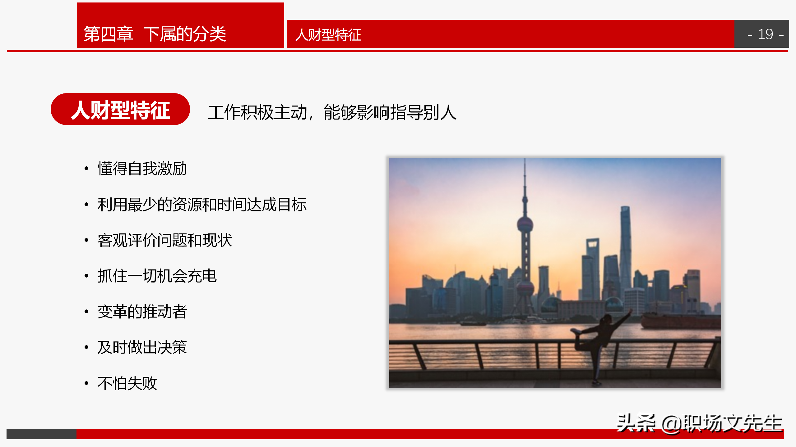 做一名有弹性的沟通领导，31页企业管理培训之领导力培训，经典