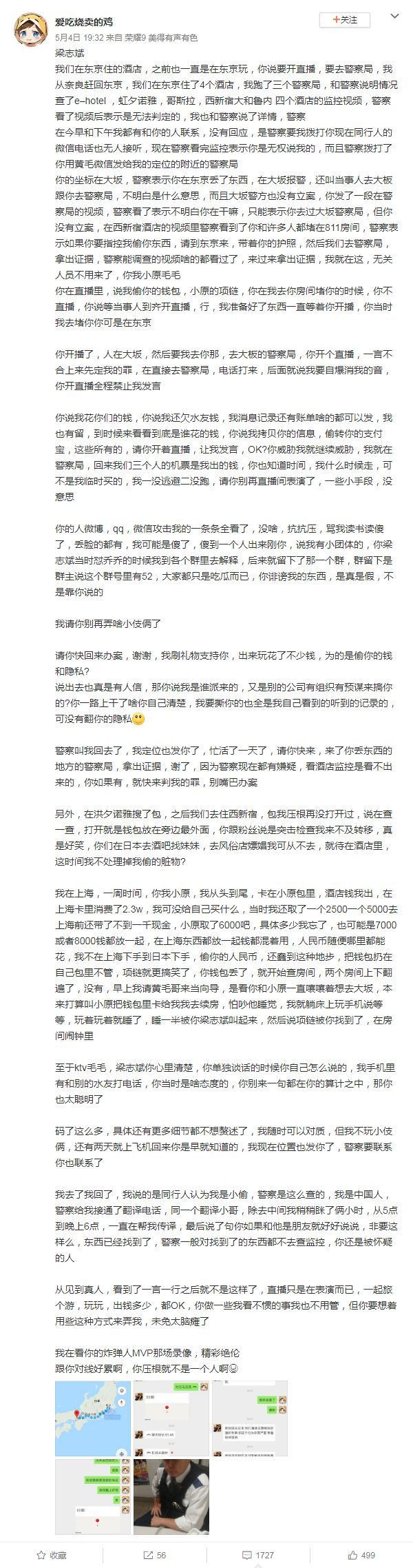 火星包游“故乡”面基日本小姐姐钱包被偷 小偷微博对线有点蠢