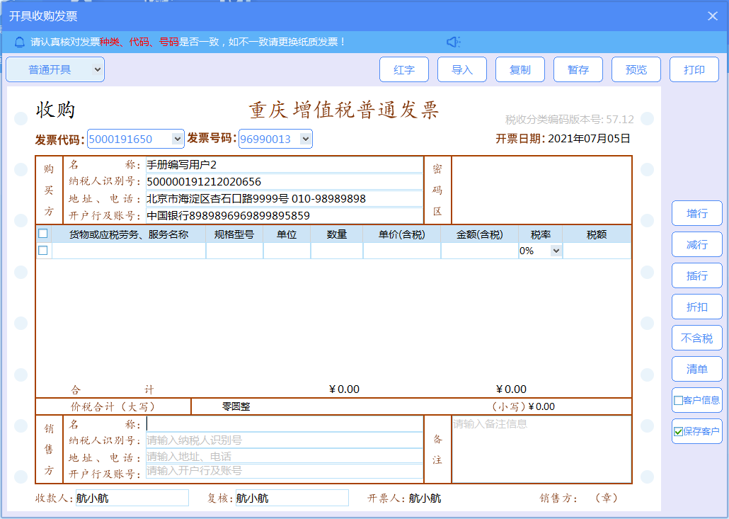 增值税发票税控开票软件（金税盘版）V3.0.操作手册（发票开具）