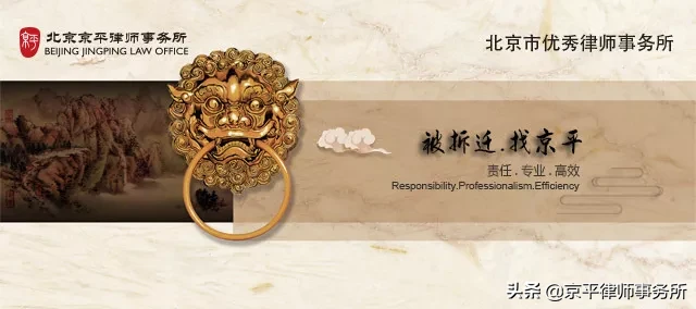 房屋“超面积”补偿低怎么办？且看京平律师运筹帷幄如何破局