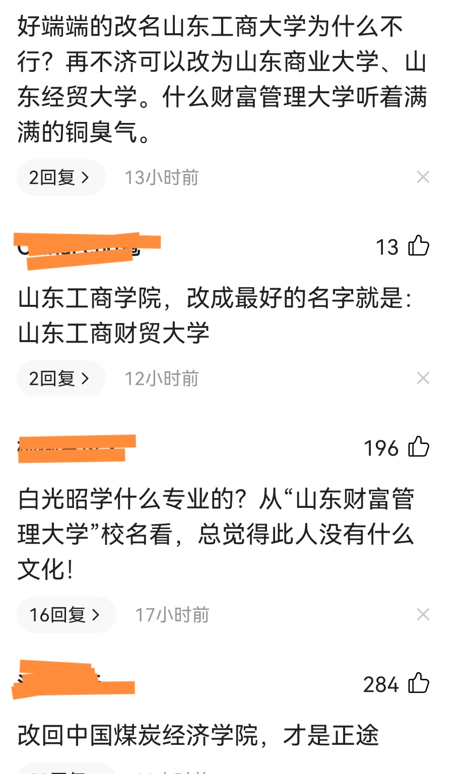 山东工商学院更名进展，财富管理大学或将诞生，网友：野鸡大学？
