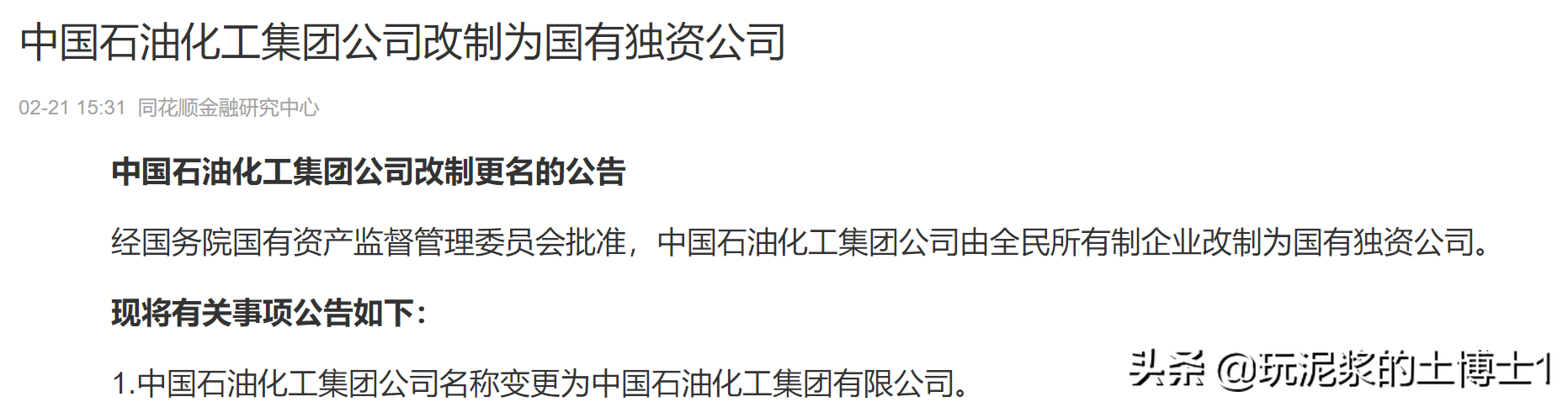 全民所有制企业与国有独资企业的区别,