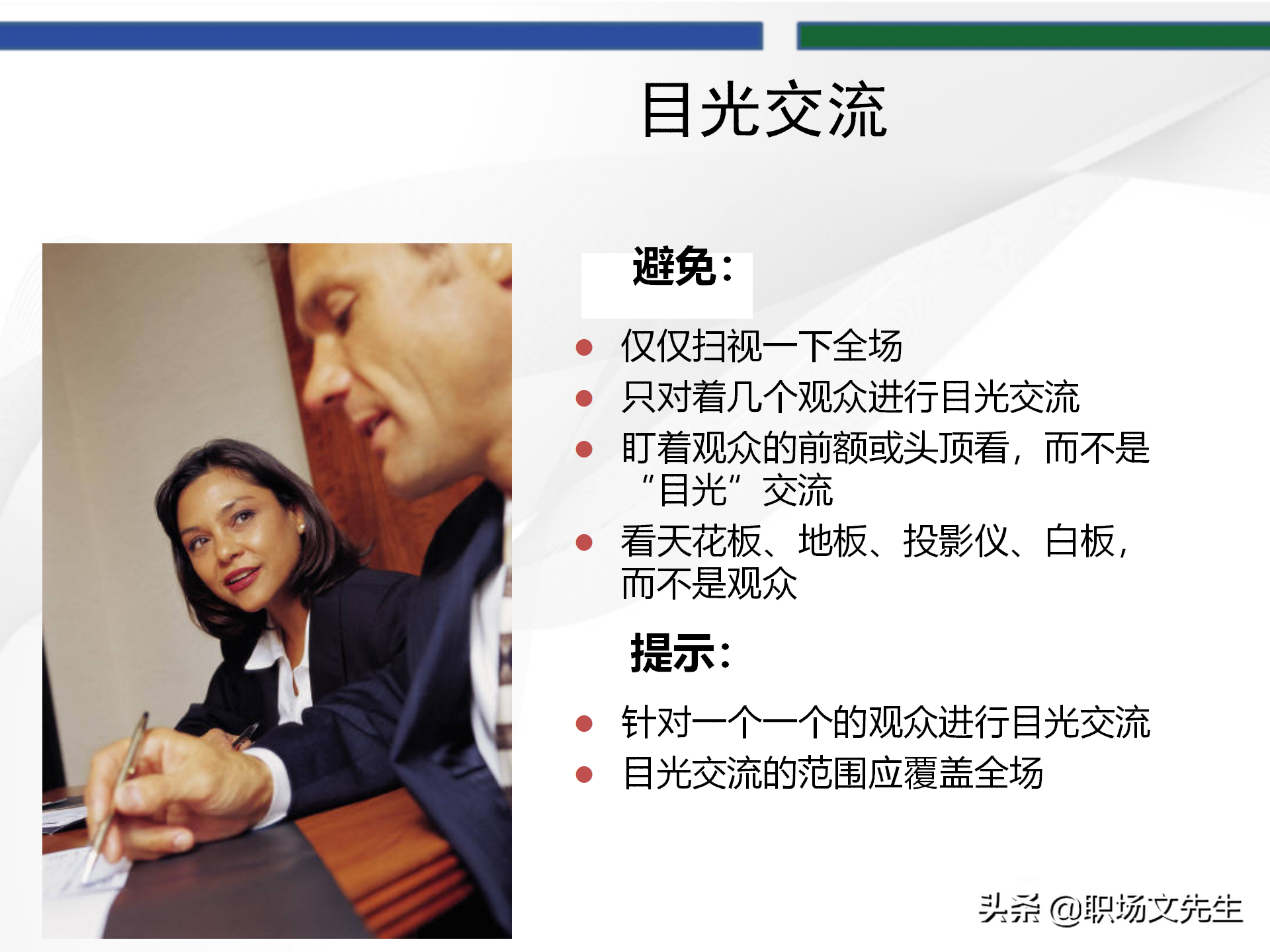 培训师的角色定位，93页TTT培训训练营课件，趣味性的授课技巧