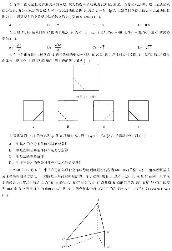 2021年高考数学试题及解析汇总